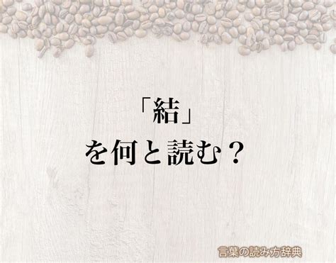 結網 意思|結網(けつもう)とは？ 意味や使い方